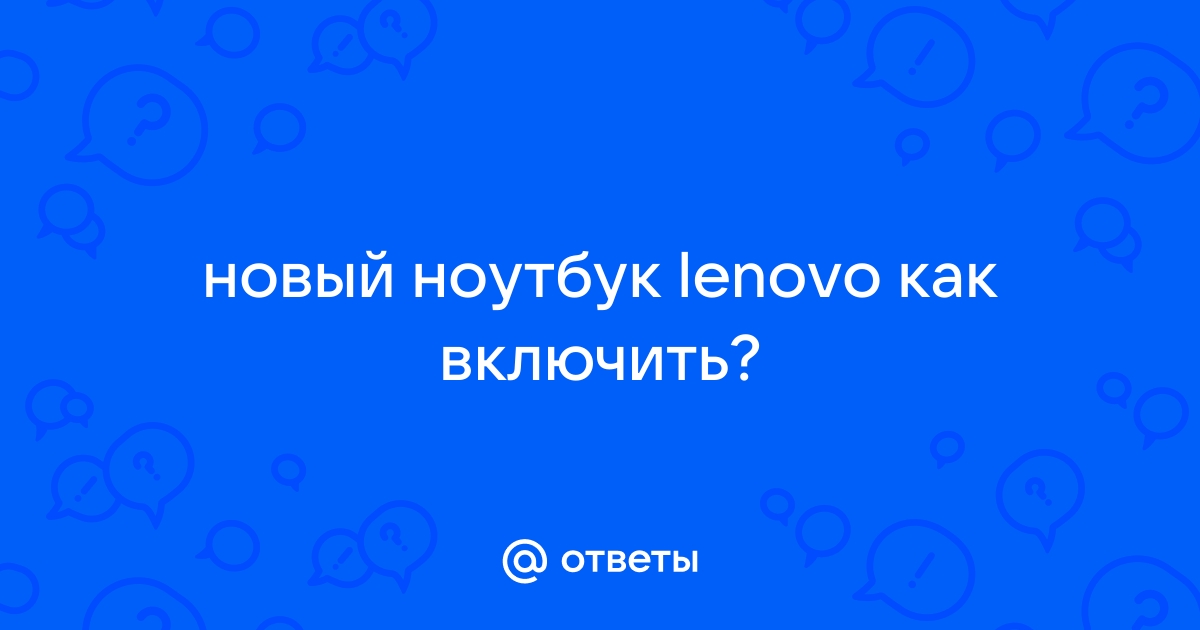 Как убрать переадресацию lenovo