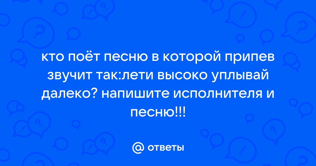 Прерванный полет кое кто поет мы так не виделись давно забытый телефон