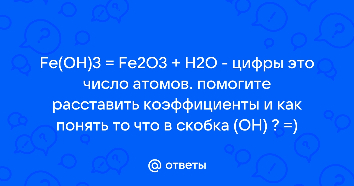 Составьте уравнения химических реакций согласно схеме fe oh 3