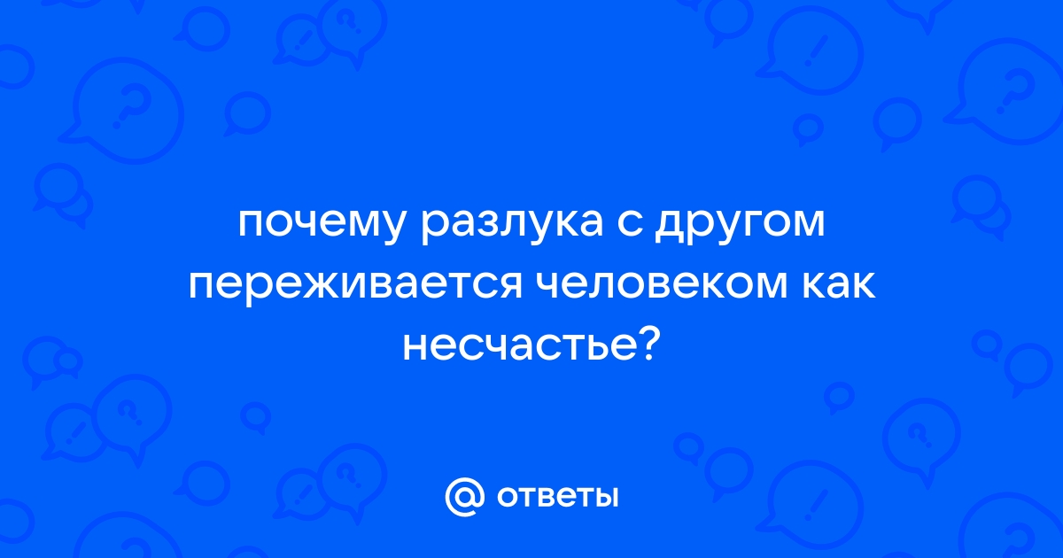 «Муж уехал, а я осталась одна». Как пережить вынужденную разлуку?