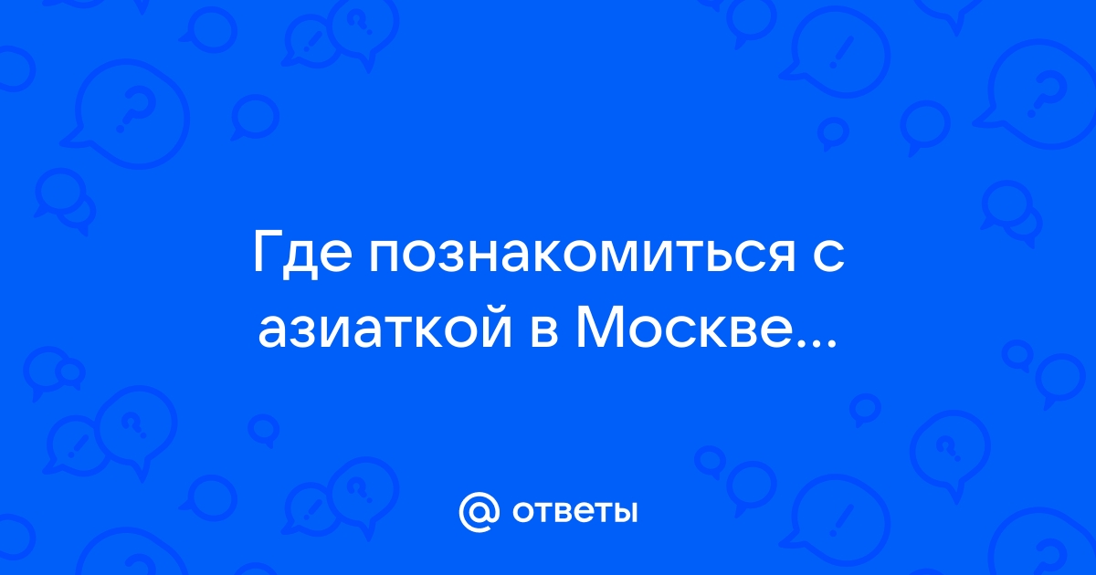 Жить в Москве, зарабатывать в Сибири