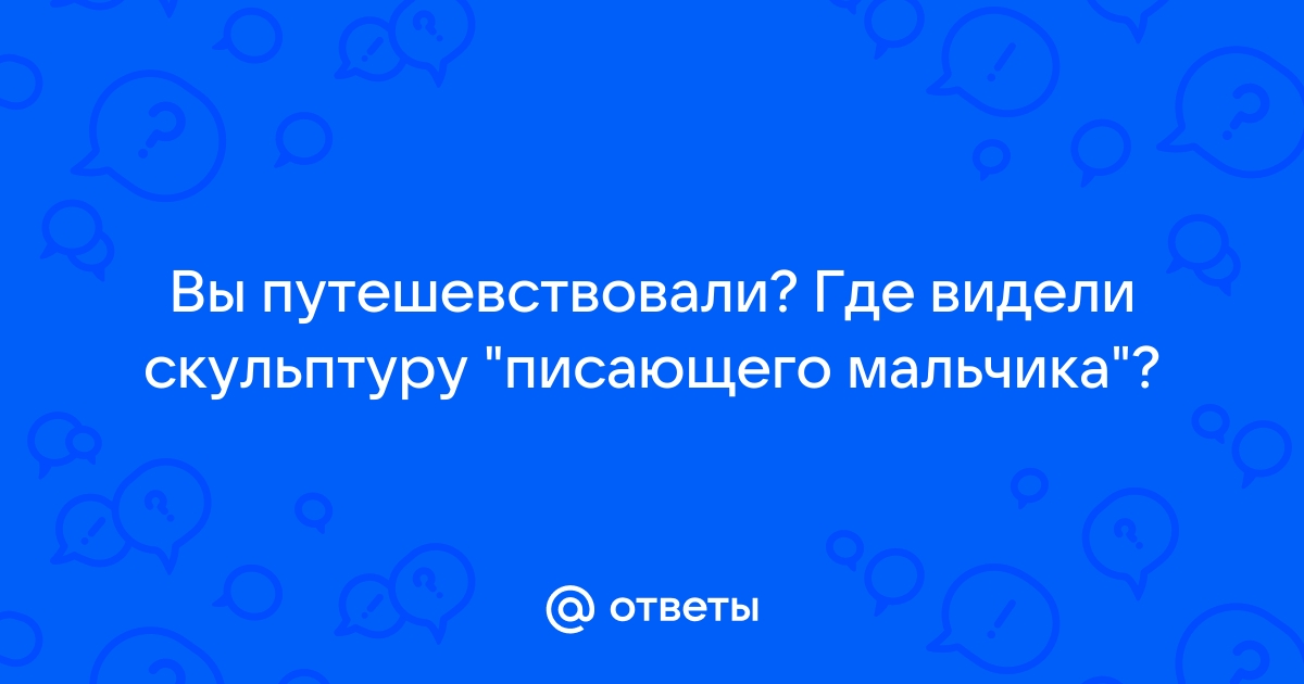 В каких странах мужчины писают сидя?