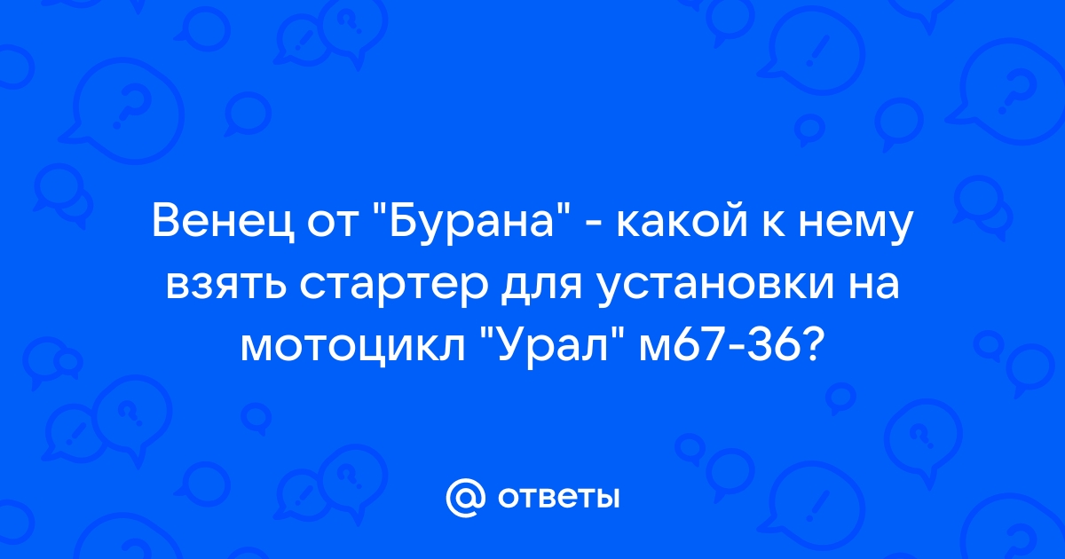 Установка стартера на мотоцикл Урал, Днепр. | Лига кастомайзеров | VK