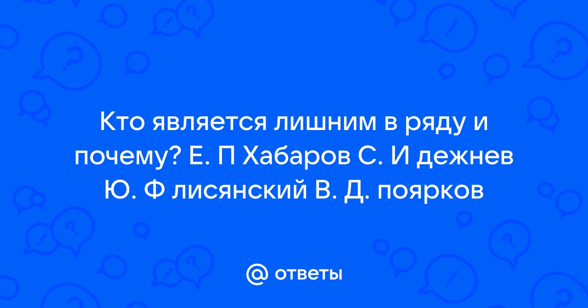 Слово которое является лишним