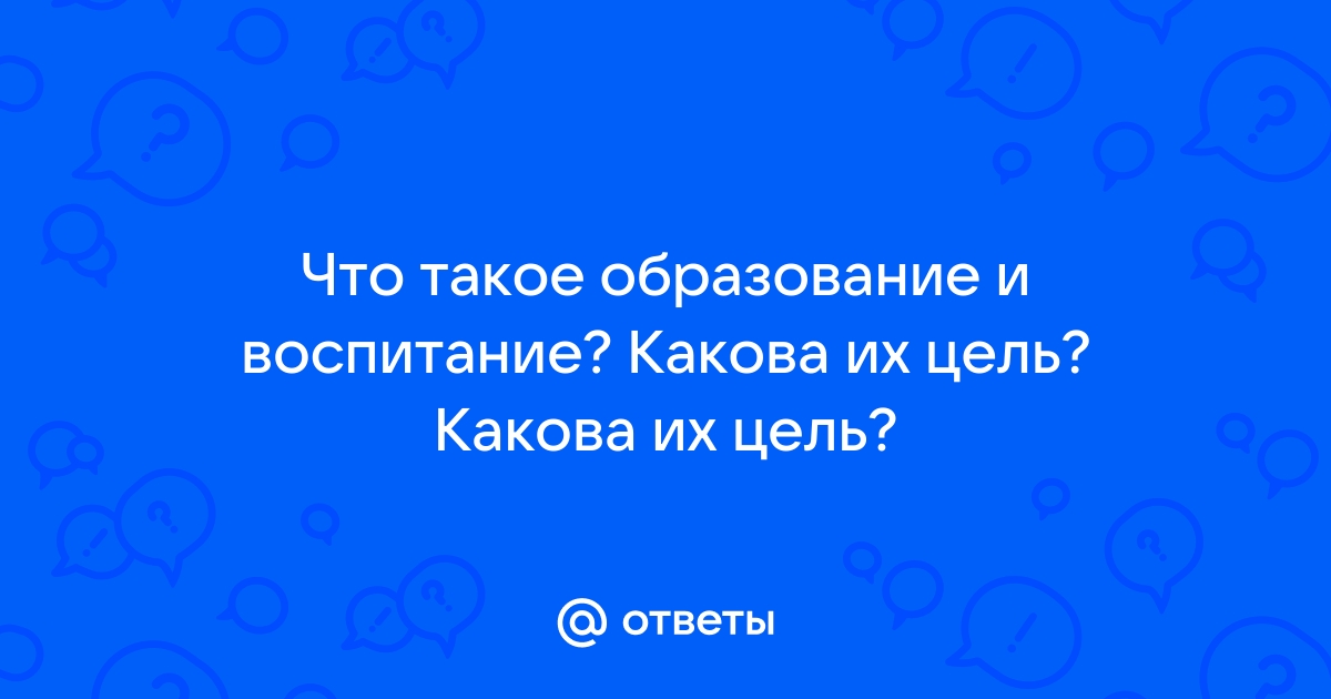 5 что такое образование