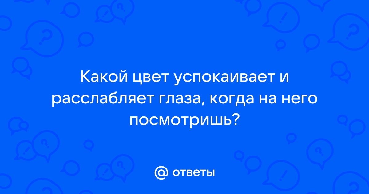 Какой цвет фона лучше для глаз? | Дельфанто