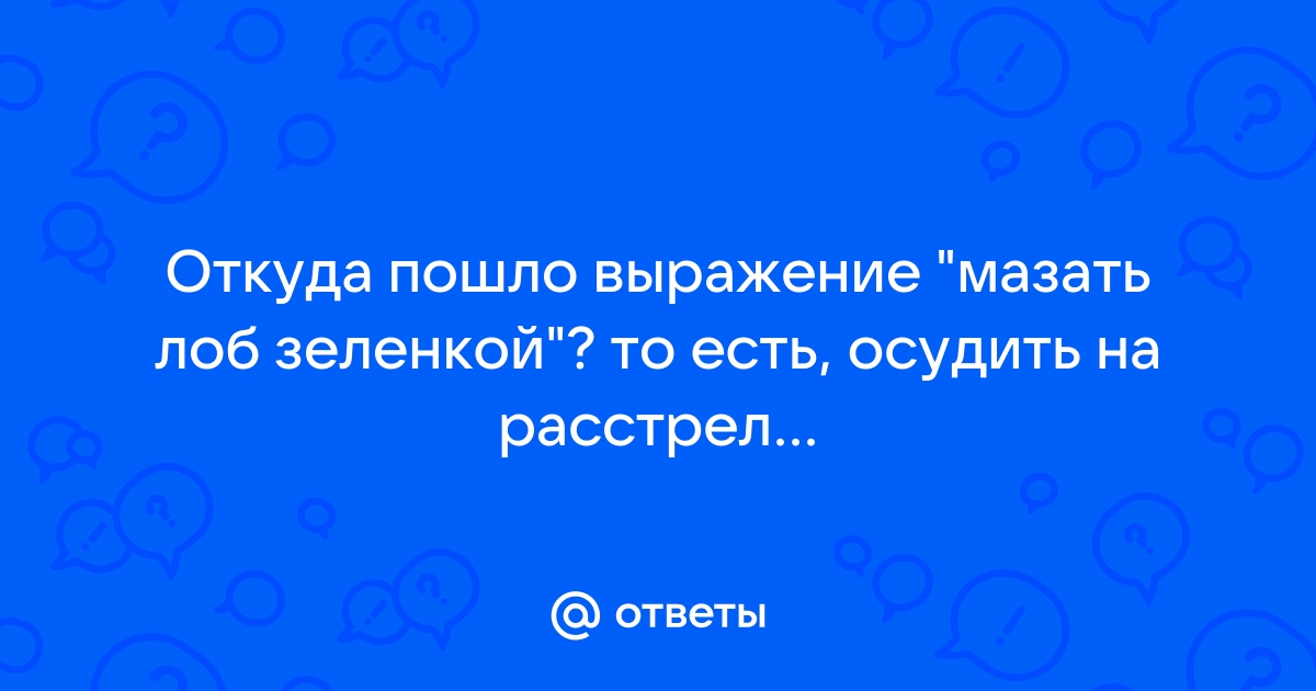 Голубой откуда пошло