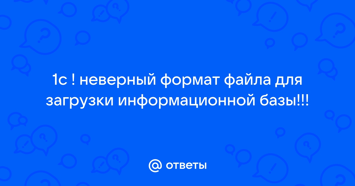 1с неверный формат имени пользователя