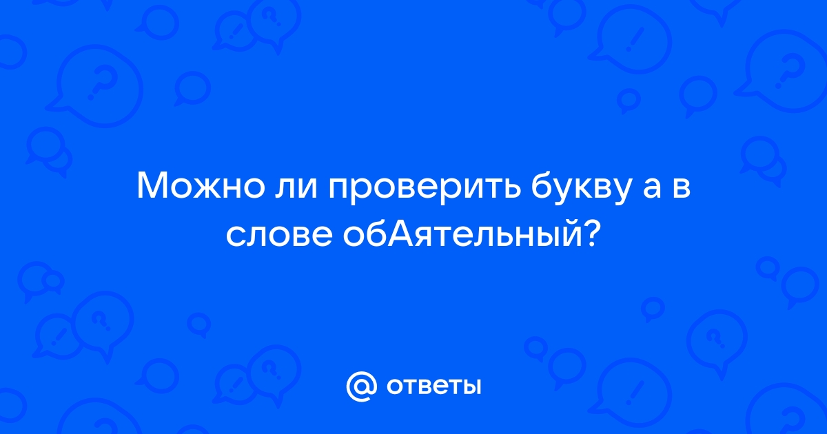 «Недалеко» проверочное слово