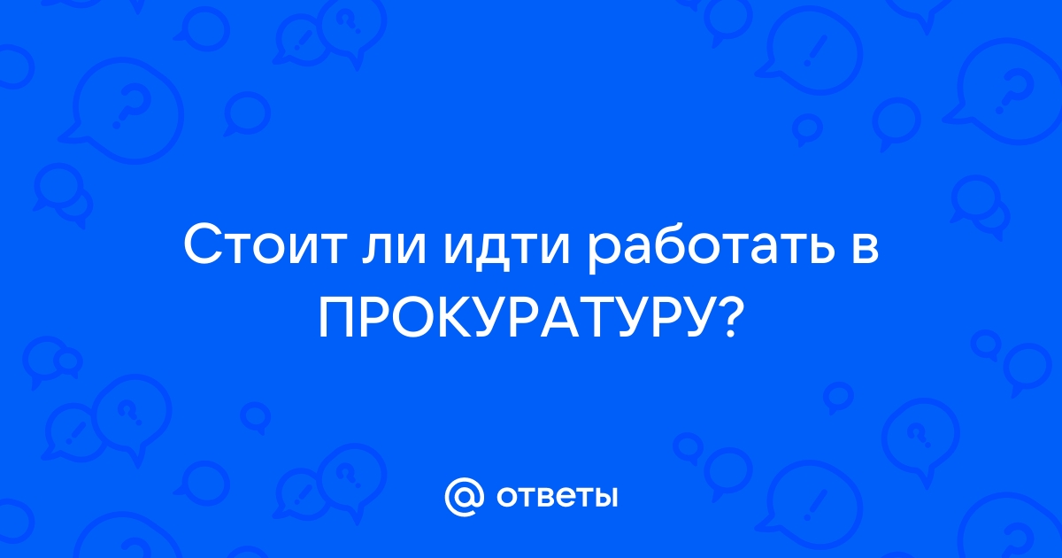 Стоит ли идти работать в ростелеком