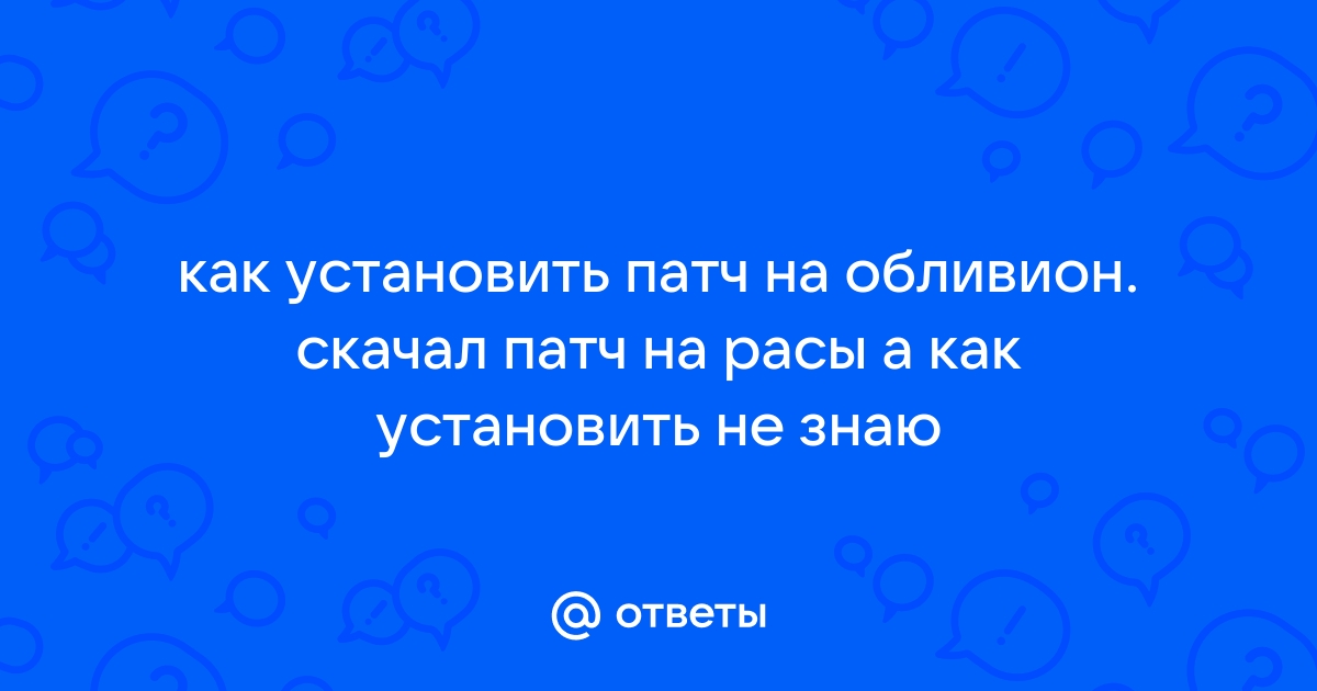 Как установить обливион на псп