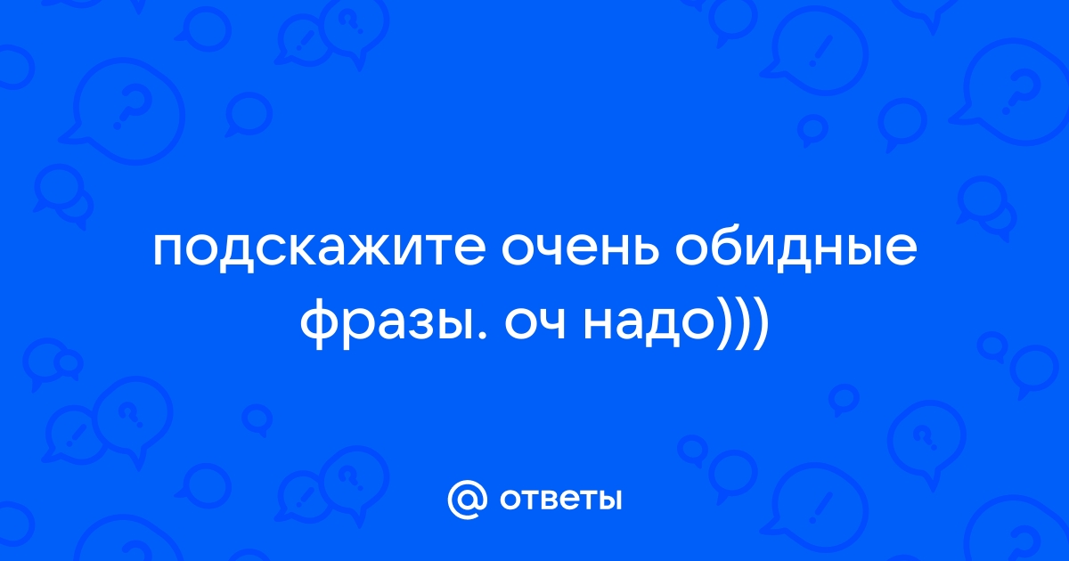 Обид нет просто сделаны выводы картинки