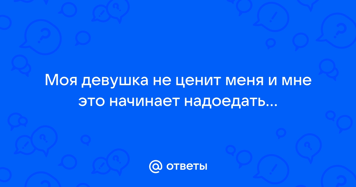 Что делать, если мужчина не уважает жену: как предотвратить неуважение