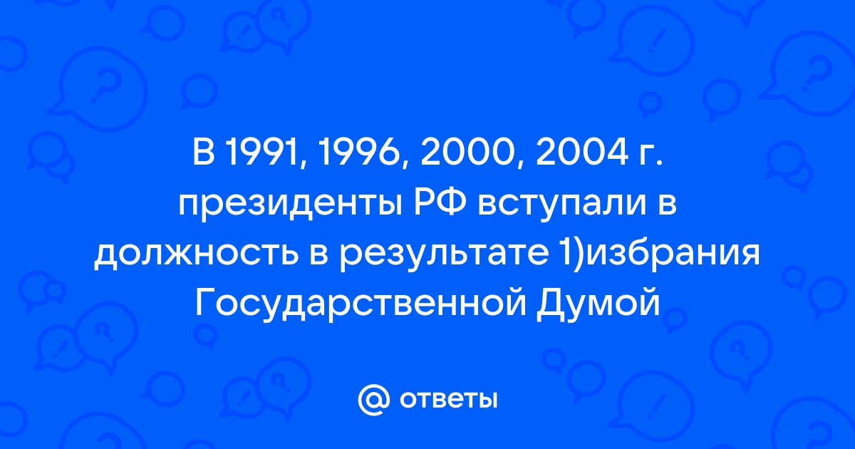 В 1993 г в российской федерации было проведено всенародное голосование по принятию проекта впр