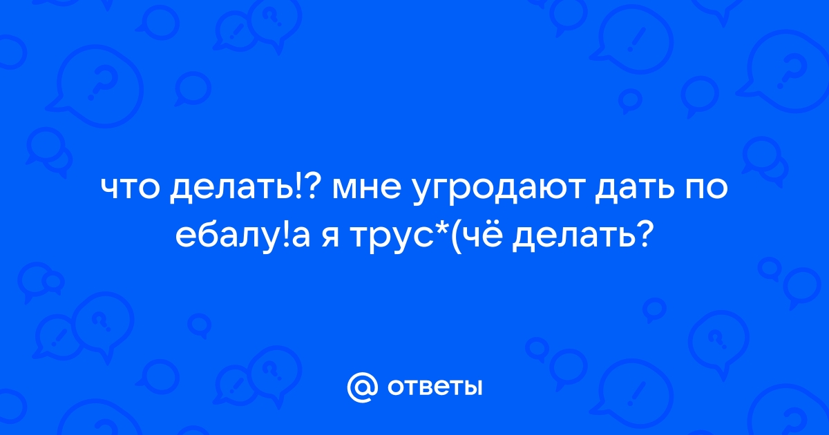 Русское порно соси сука хуй пока по ебалу не получила порно видео