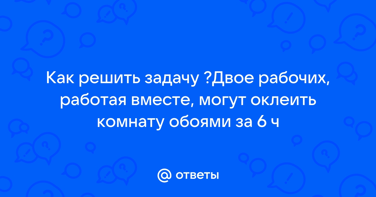 Двое рабочих вместе