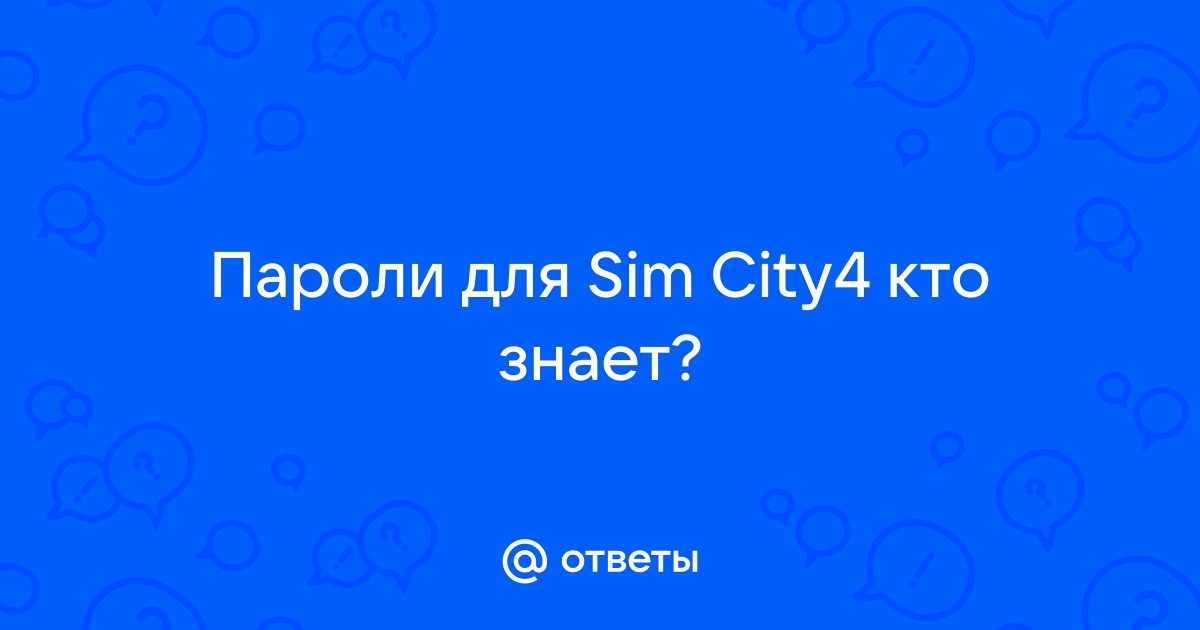 Код ошибки smcy 6 не удалось применить обновление simcity