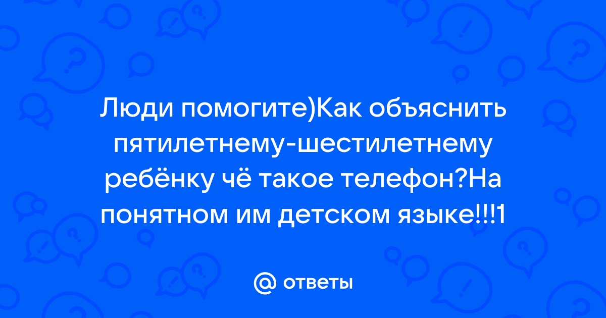 Телефон незаменимая вещь в жизни каждого человека согласны ли вы с этим мнением