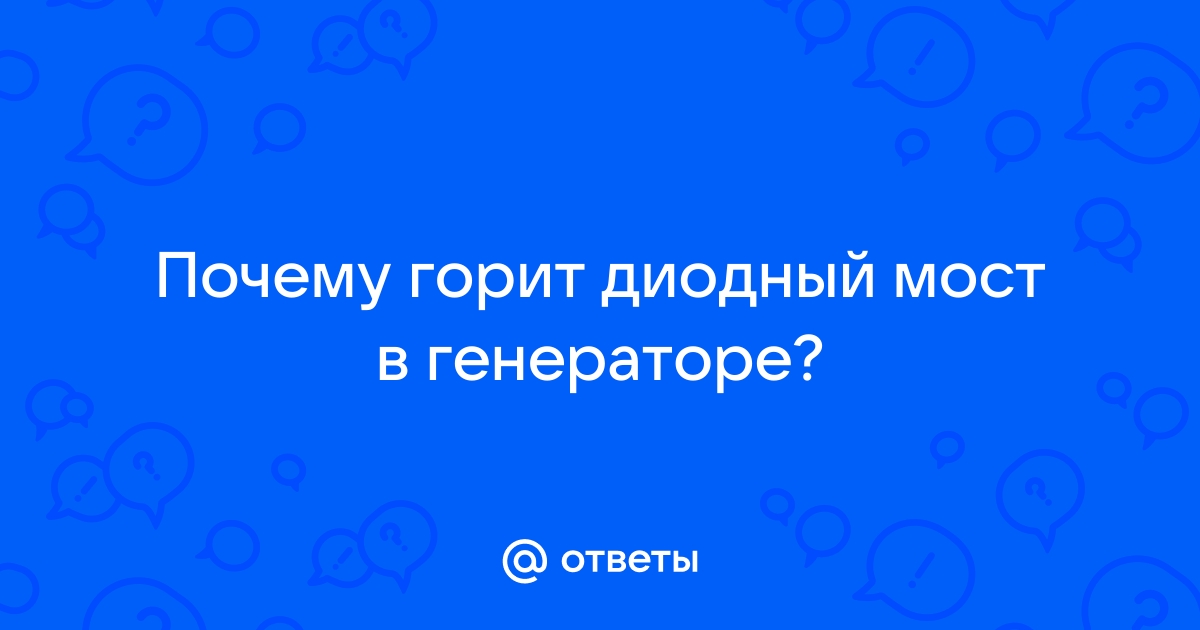 Что делать, если горит лампочка аккумулятора на панели приборов