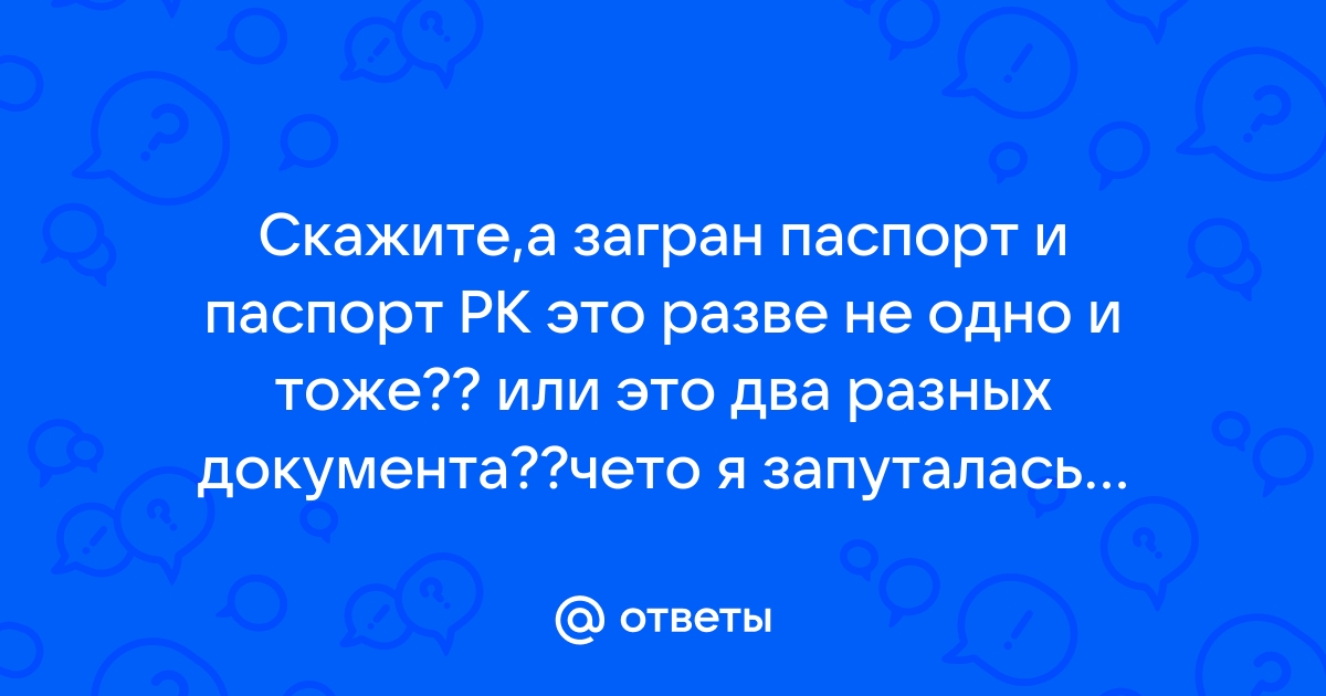 Обменная карта и материнский паспорт одно и тоже или нет