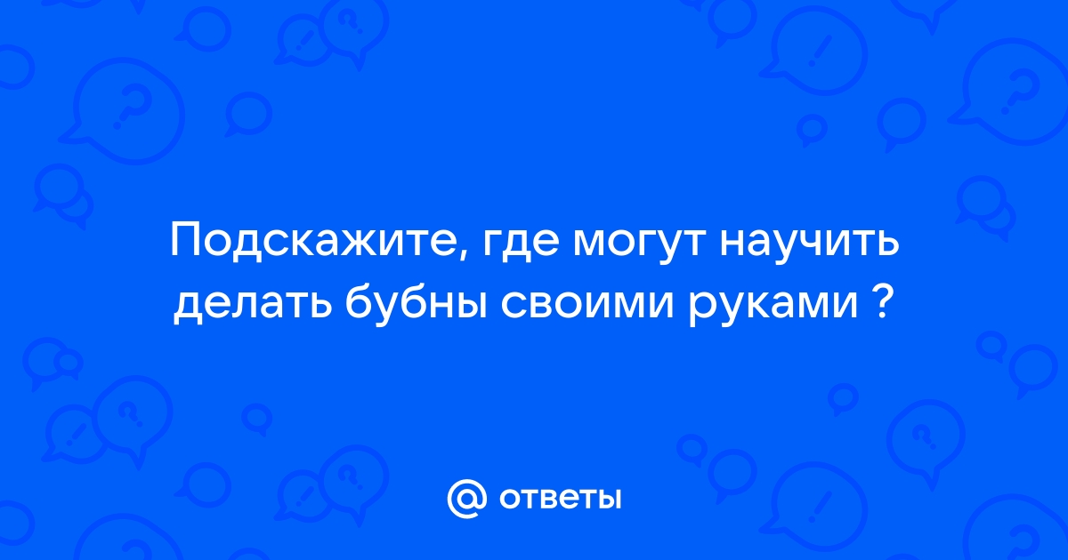 Видео 'как сделать шаманский бубен'