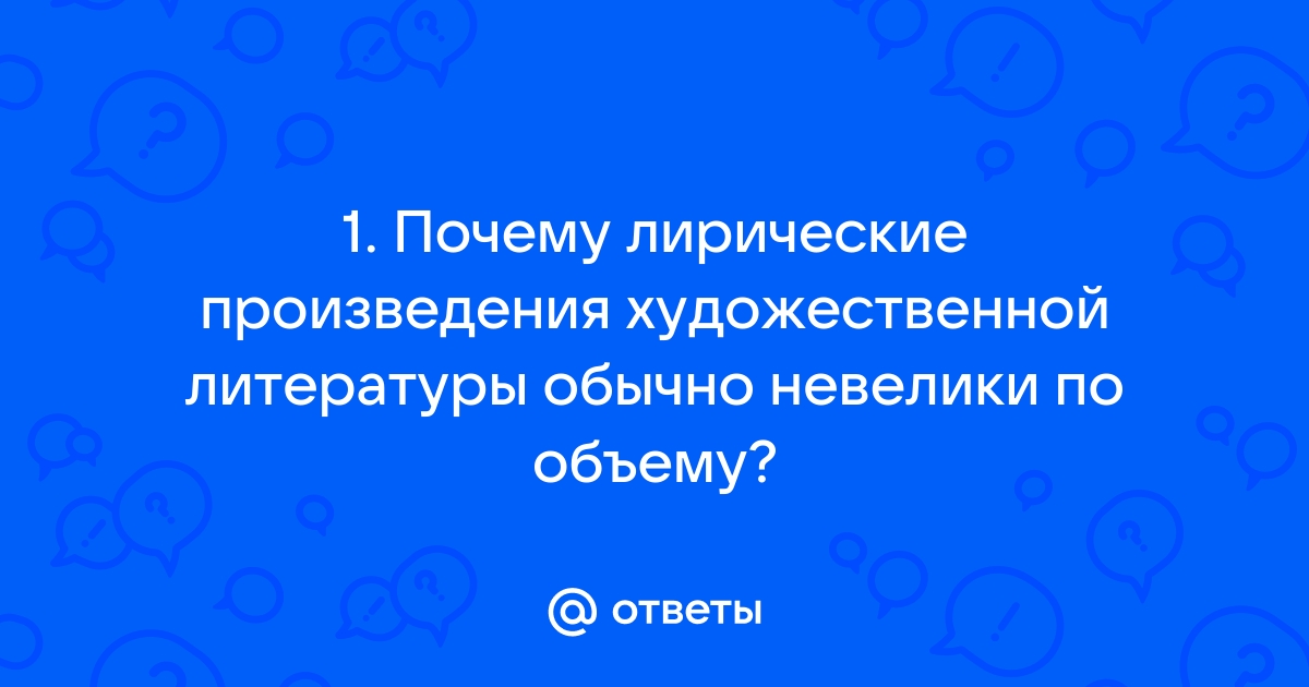 Почему большая по объему память обычно работает медленнее чем маленькая