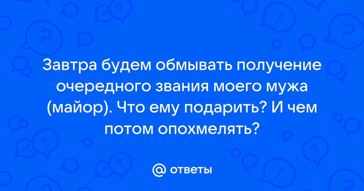 Шуточное поздравление с присвоением звания