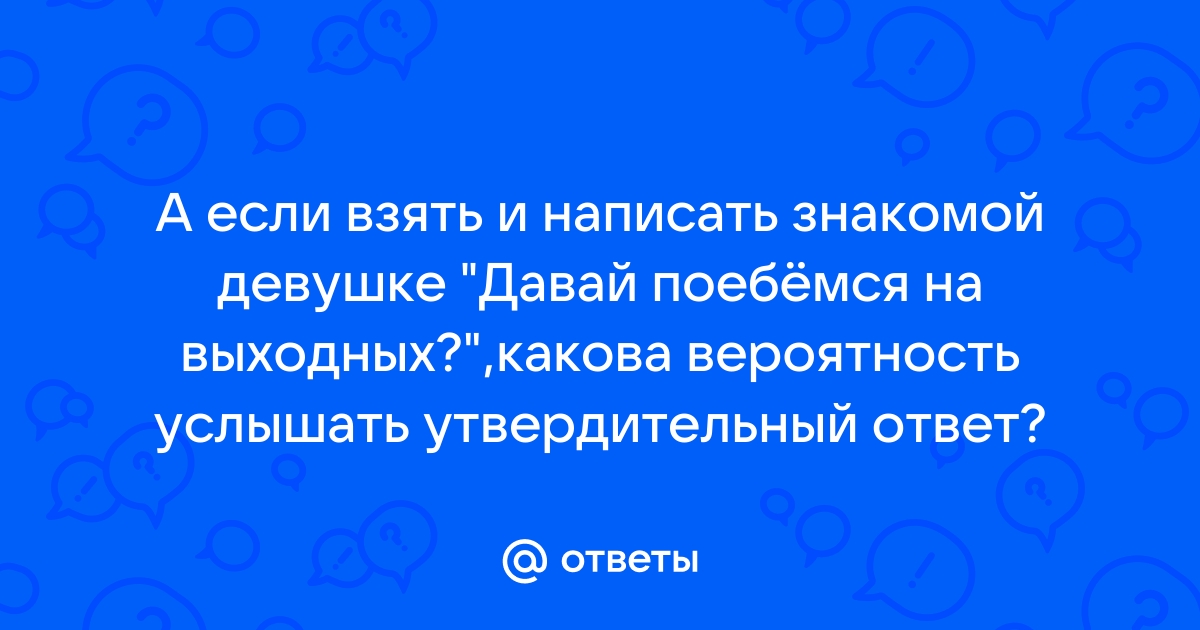 Бывший написал через знакомого