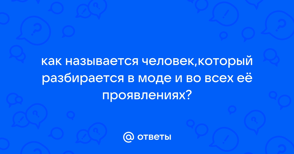 Человек который не разбирается в компьютерах как называется