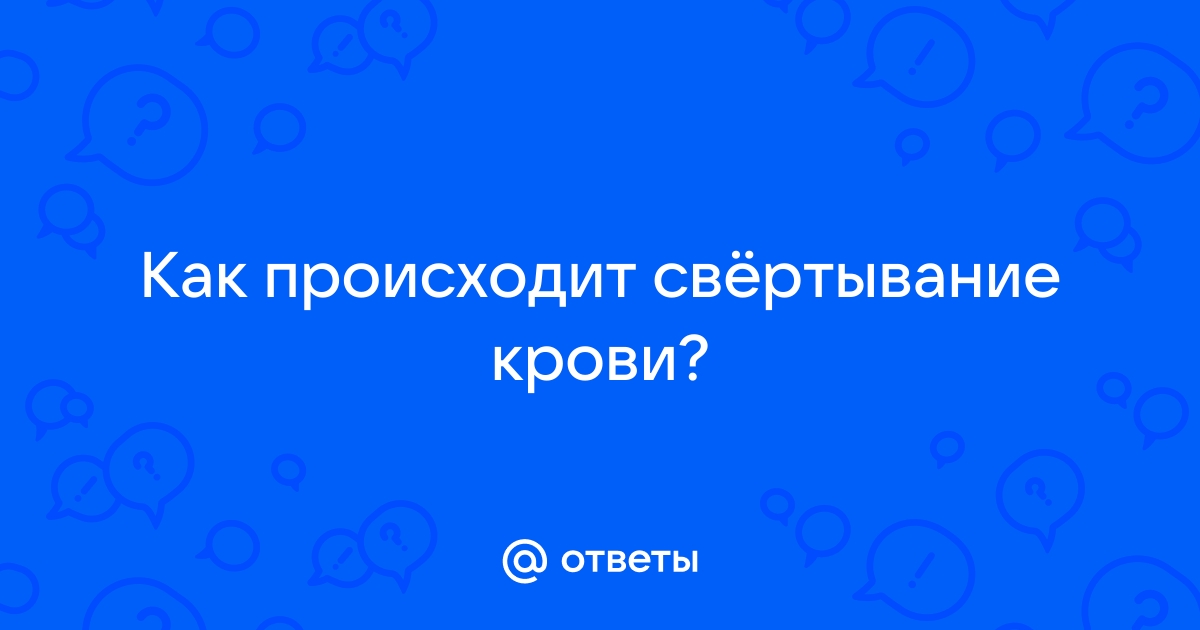 Как свертывается кровь - Болезни крови - Справочник MSD Версия для потребителей