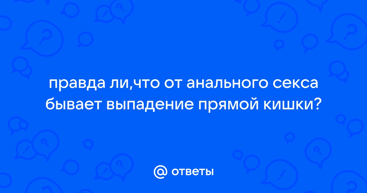 Выпадение прямой кишки, диагностика и лечение ректального пролапса | Ниармедик