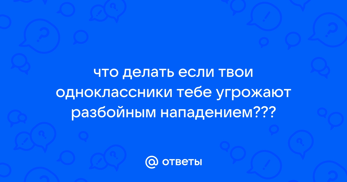 Что делать, когда ребенка травят одноклассники: четкая инструкция для родителей