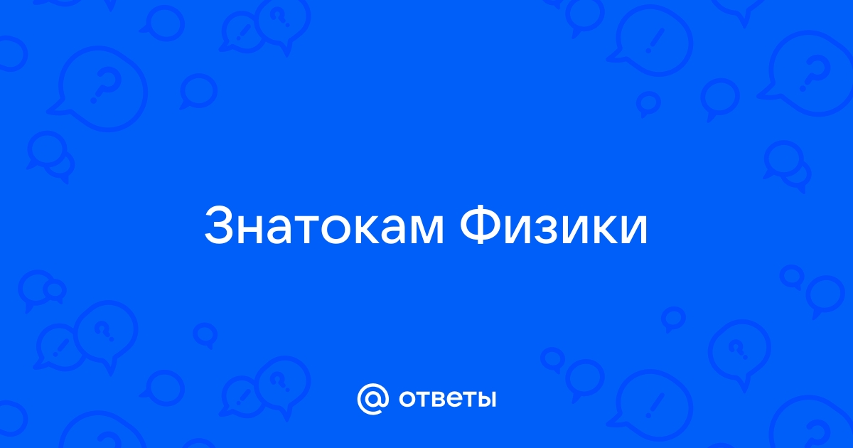 Лежащее на столе металлическое кольцо перевернули радиус кольца 10 см его сопротивление 2 ом