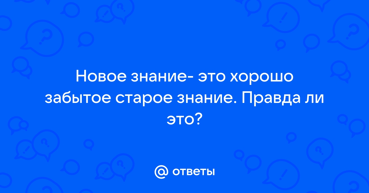 Давно забытое знание teso