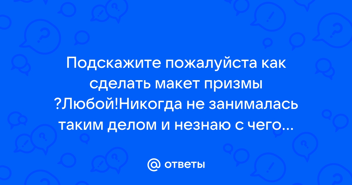 Геометрические причуды | Подарочная упаковка своими руками