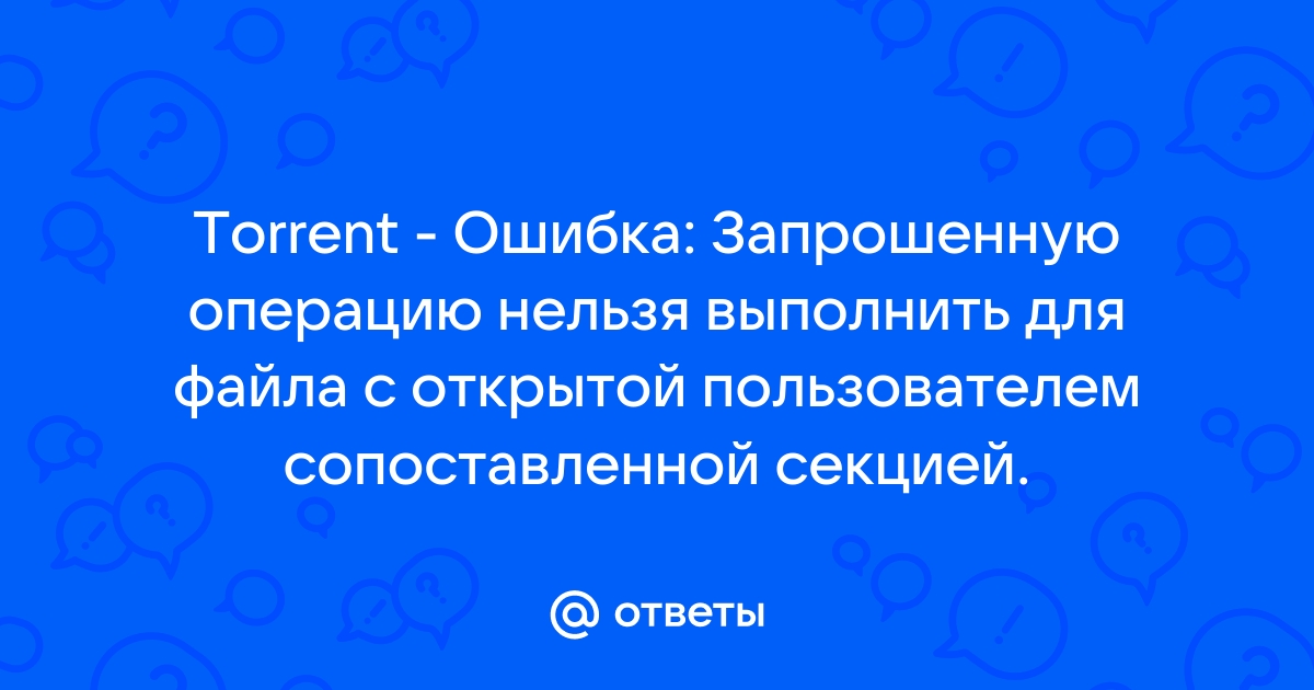 Запрошенная операция