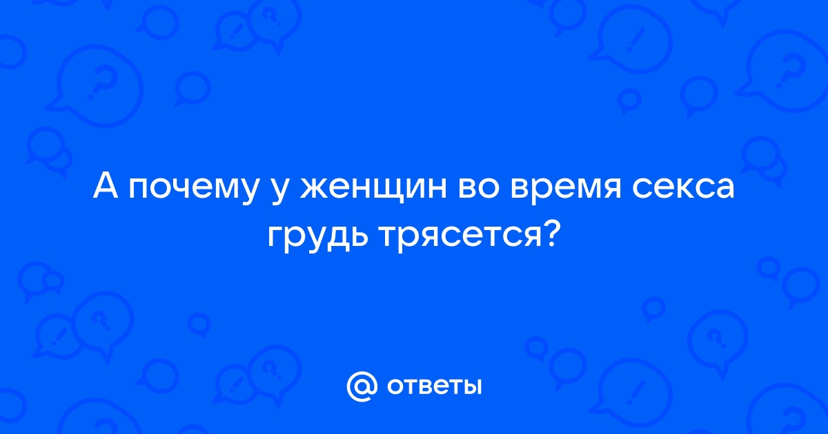 И ходит, трясет она сиськами (Геннадий Ельцов) / насадовой3.рф