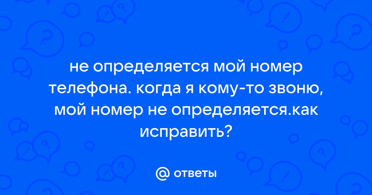 Слышу гудки телефона хотя не звоню