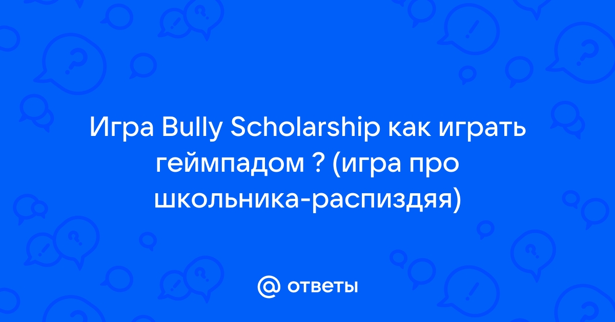 Как запихивать учеников в шкафчик в bully