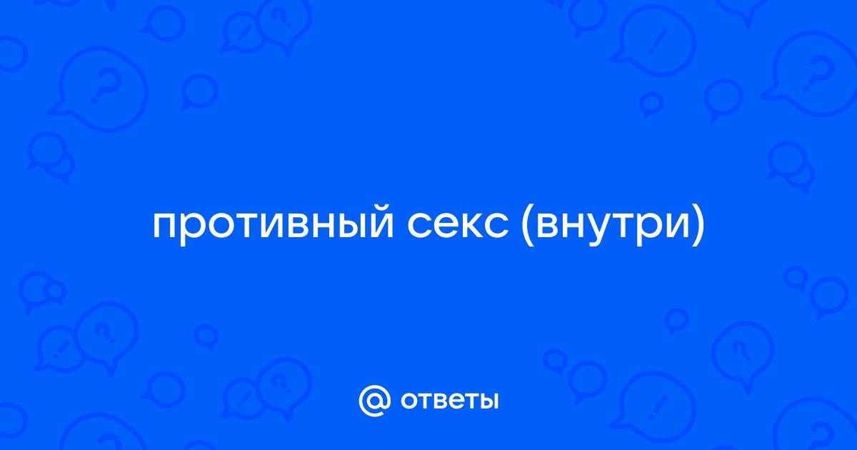 Половой акт видео бесплатно ▶️ 1591 самых лучших xxx роликов с половым актом