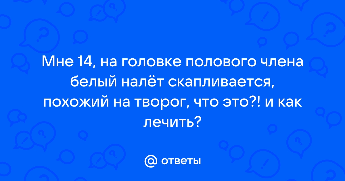 Симптомы кандидоза у мужчин и женщин | Диамед