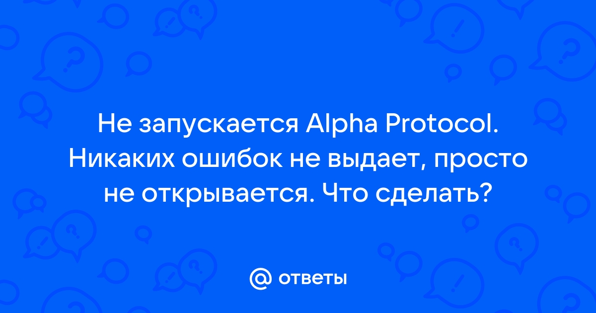 Alpha protocol не запускается на windows 7