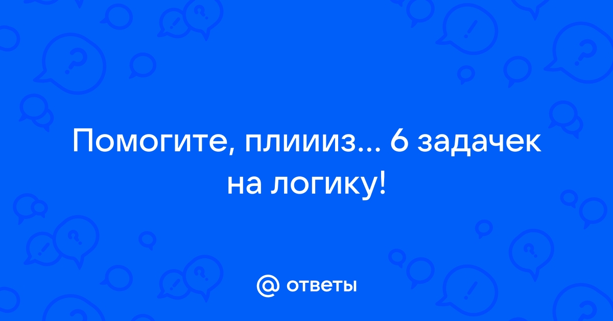 Четыре плотника хотят построить дом первый плотник может построить дом за год второй