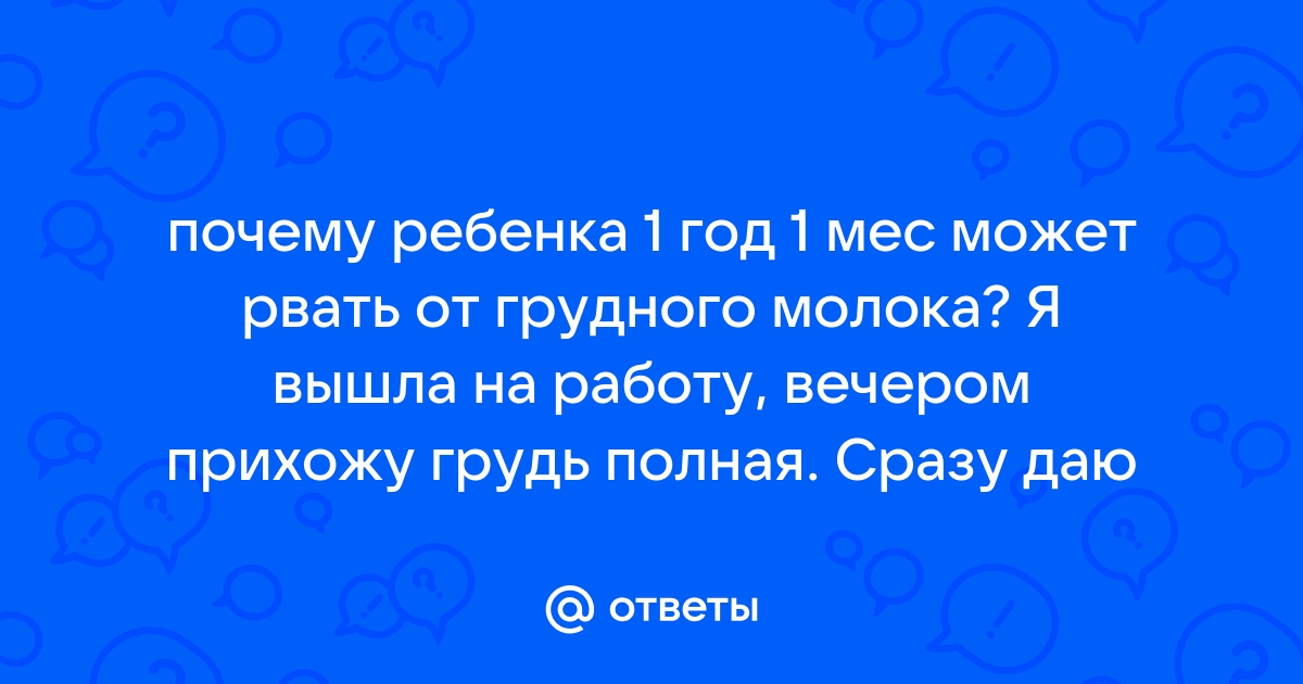 Что делать, если у ребенка рвота?