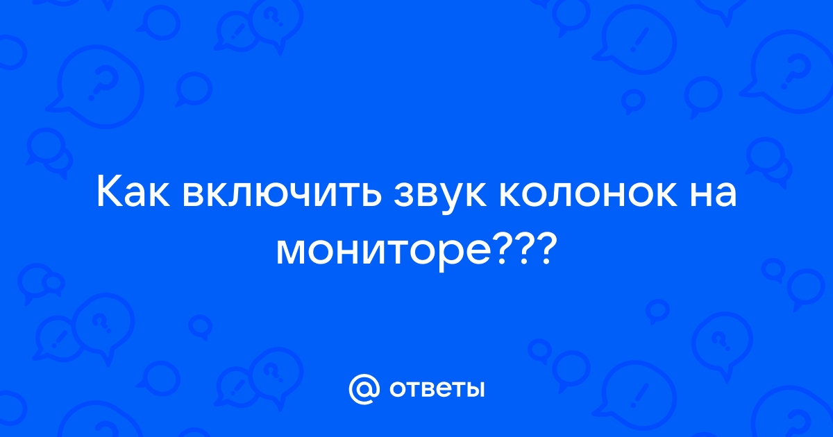 Как включить овердрайв на мониторе