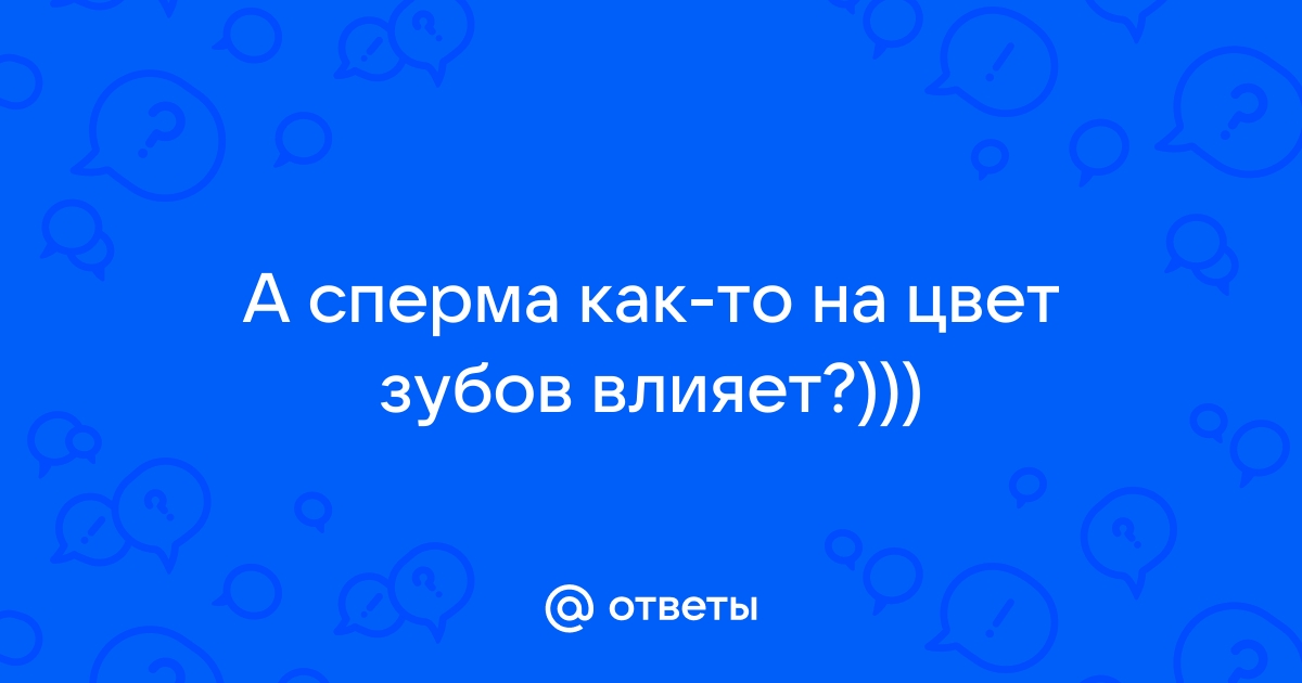 Девушки! Кто хочет белые со здоровой эмалью зубы и не болеть гастритом? Я тута!