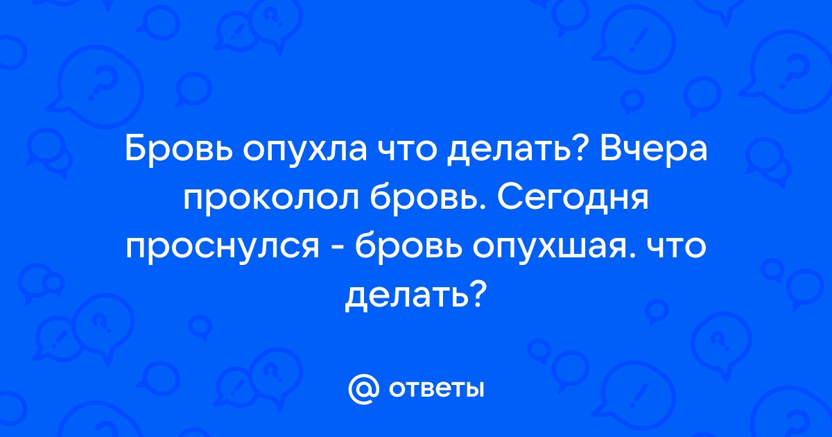 Опухли веки – что делать?