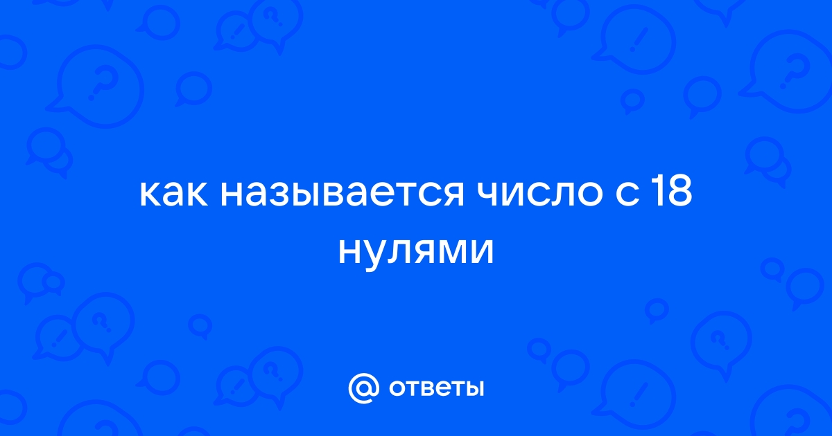 Число 18 обои