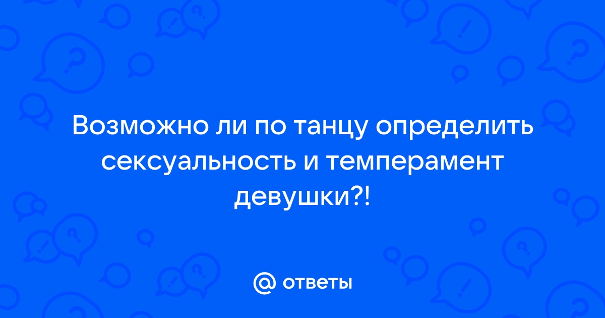 Танцы для отношений