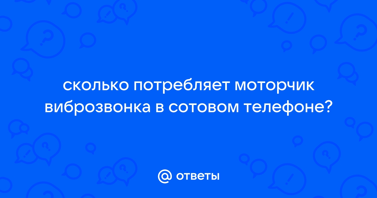 Сколько потребляет gps в телефоне